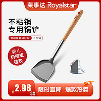 Royalstar 荣事达 硅胶锅铲不粘锅专用铲食品级硅胶（有问题联系客服处理！！）