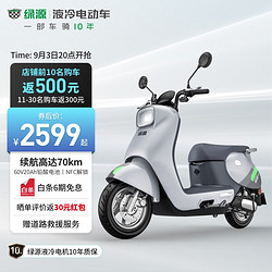 LUYUAN 绿源 60V20A长续航电动摩托车   液冷电机 陶瓷刹车 MODA C1 /MODA C2 静谧灰