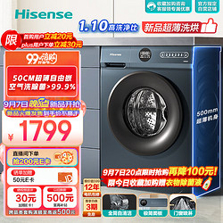 Hisense 海信 洗烘一体机50CM超薄