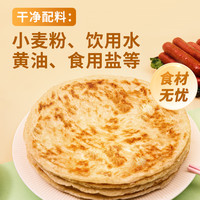 洛小兽黄油葱油饼手抓饼儿童早餐葱油饼面饼皮儿童手抓饼方便速食