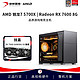 AMD 启航 R5/R7 5600/5700X 搭RX7600 魔鹰高配版游戏吃鸡台式组装机