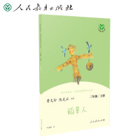 《稻草人》