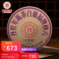六妙白茶2020年老白茶窖藏年份老茶一级白牡丹紧压饼茶叶357g 1饼357克