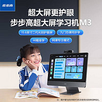 BBK 步步高 学习机 M3 15.6英寸儿童学习机 6GB+128GB