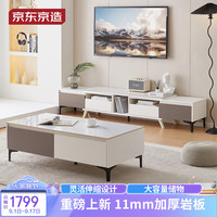 京东京造 双色地柜岩板台面茶几电视柜组合 灰白双色储物柜