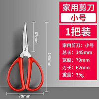 BaoLian 保联 不锈钢手工剪子 小号 14.5cm
