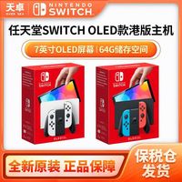 Nintendo 任天堂 保税仓 港版 任天堂 Switch NS 续航版 NS OLED 新款游戏机 全新