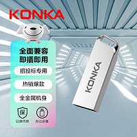 KONKA 康佳 4GB USB2.0 U盘 K-33  全金属 银色  高速读写  炫舞电脑车载办公投标音箱U盘
