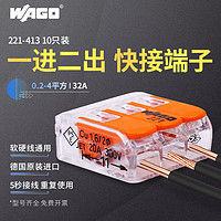 WAGO 万可快速接线端子电线连接神器 221系列 按压式对接 软硬线 一进二出 10只装
