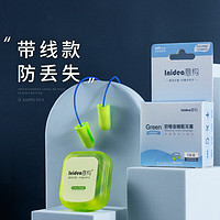 PLUS会员：Inidea 意构 防噪音睡眠工作带线耳塞 睡觉降噪专用学生成人超强海绵隔音防吵耳朵打呼噜耳罩子工业消音用 带线款1对