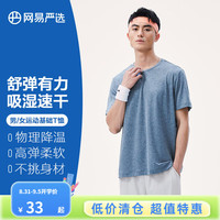 网易严选运动T恤男女同款短袖 吸湿速干透气排汗休闲百搭 春夏季 星辰蓝（男） XXL