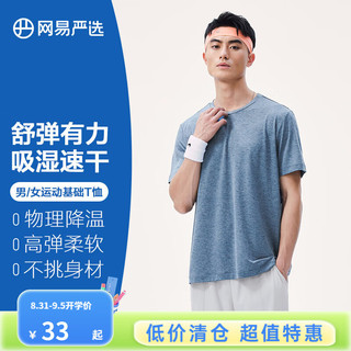 网易严选运动T恤男女同款短袖 吸湿速干透气排汗休闲百搭 春夏季 星辰蓝（男） XXL