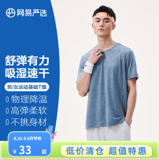 网易严选运动T恤男女同款短袖 吸湿速干透气排汗休闲百搭 春夏季 星辰蓝（男） XXL