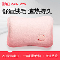 Rainbow/彩虹暖手宝热水袋充电暖水袋暖手器汤婆子电热宝325