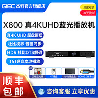 GIEC 杰科 BDP-X800 4K UHD蓝光播放机DVD影碟机家用高清硬盘播放器