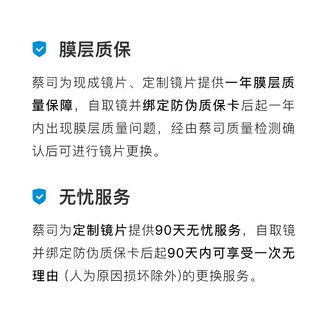 蔡司（ZEISS）智锐眼镜片1.6钻立方防蓝光膜焕色视界X变色/褐配镜定制1片/-1000