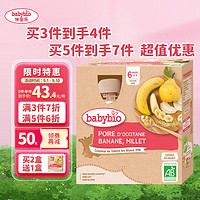 babybio 伴宝乐 梨香蕉小米果泥4*90g 法国原装婴幼儿宝宝有机果泥整盒装