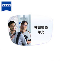 蔡司（ZEISS）智锐眼镜片1.5钻立方铂金膜焕色视界X变色/褐配镜定制1片/-600