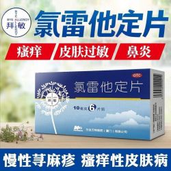 万全 氯雷他定片 10mg*6片  1盒装