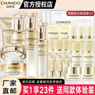 CHANDO 自然堂 雪肌追光系列水乳霜精套装美白抗皱紧致淡纹改善暗沉松垮皱纹礼物 洁水乳霜精