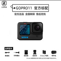 GoPro 11HERO11BLACK运动相机高清5.3K前后双屏防水防抖Vlog摄像机