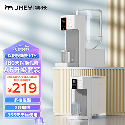 jmey 集米 A6即热饮水机白色套装（饮水机+桶装水底座） 家用办公台式桌面饮水机茶吧机 一键速热3L水箱白色