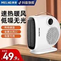 MELING 美菱 家用小型取暖器便携式办公室节能省电暖风机浴室热风机电暖气