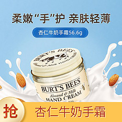 BURT'S BEES 小蜜蜂 美国进口 杏仁牛奶厚涂护手霜女冬季补水保湿滋润 嫩滑白皙