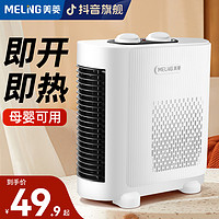 MELING 美菱 取暖器迷你暖风机电暖风家用节能小型两用电热器