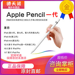 Apple 蘋果 Pencil 手寫筆一代(適用于iPad.6代 7代、8 9代、iPad Air3、mini5]白色蘋果原裝