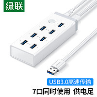 UGREEN 绿联 USB3.0集线器 usb笔记本电脑高速扩展一拖七hub分线器 5V/2A电源适配器 30303