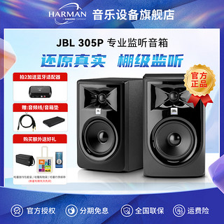 JBL 杰宝 305P 306P 308P录音棚HIFI音响有源专业监听音箱LSR