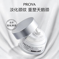 抖音超值购：PROYA 珀莱雅 柔肤颈部霜30克补水保湿淡化细纹嫩滑滋润学生平价护肤品