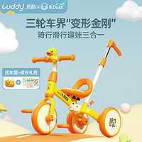 luddy 乐的 小黄鸭儿童三轮车脚踏车宝宝推车遛娃神器轻便1-5岁自行车