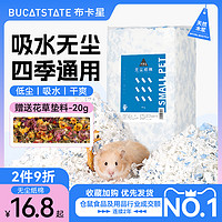 BUCATSTATE 布卡星 仓鼠纸棉垫料过冬用品冬天保暖除臭刨花木屑金丝熊造景用品