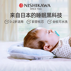 NiSHiKaWa 东京西川 西川定型枕婴儿枕头0-6个月以上1-2岁宝宝矫正头型防偏头夏季日本