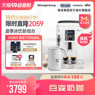 De'Longhi 德龙 Delonghi/德龙 ECAM23.420咖啡机+奶泡机 全自动美意式现研磨奶泡