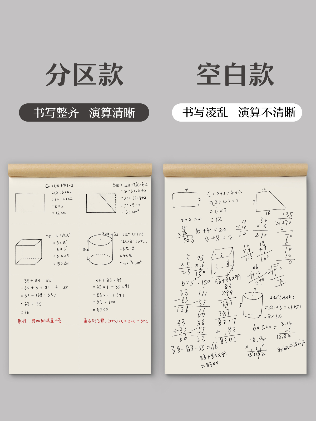 草稿本小学生用分区草稿纸数学演草验算专用可撕空白加厚白纸批发草稿