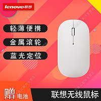 Lenovo 联想 无线鼠标小新Air Handle笔记本电脑通用办公家用超薄便携人体工学 蓝光