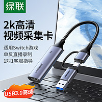 UGREEN 绿联 视频采集卡直播专用hdmi转usb手机相机ms2130适用switch/ns器