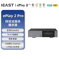 IEAST 简族 ePlay2Pro无损数字音乐家用HIFI数播音响音箱家庭影院网络流媒体播放器