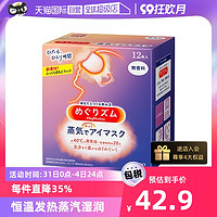 Kao 花王 日本进口花王蒸汽眼罩热敷眼疲劳睡眠眼贴12片遮光护眼罩