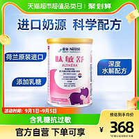 88VIP：Nestlé 雀巢 健康科学肽敏舒食物蛋白配方粉400g×1罐