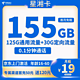 中国电信 星湘卡19元155G全国流量不限速（到期可续）