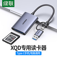 UGREEN 绿联 USB3.0高速多功能XQD读卡器存储卡转化typec电脑otg手机两用适用于单反相机摄像机