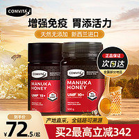 COMVITA 康维他 麦卢卡蜂蜜UMF10+麦卡卢15+新西兰进口天然野生官方旗舰店