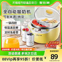 88VIP：Bear 小熊 酸奶机自制米酒发酵纳豆机家用迷你小型全自动电动不锈钢单人
