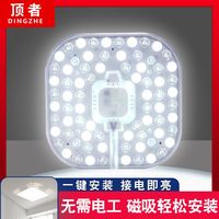 顶者 led吸顶灯改造灯板灯芯替换卧室节能灯改装贴片LED光源模组