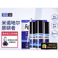 88VIP：Rogaine 培健 5%米诺地尔男士生发液 60ml*3（赠 上药神器）