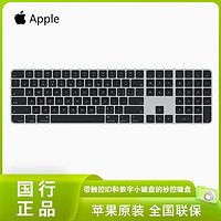 Apple 苹果 带有触控ID和数字小键盘的妙控键盘 适用于M1芯片的Mac